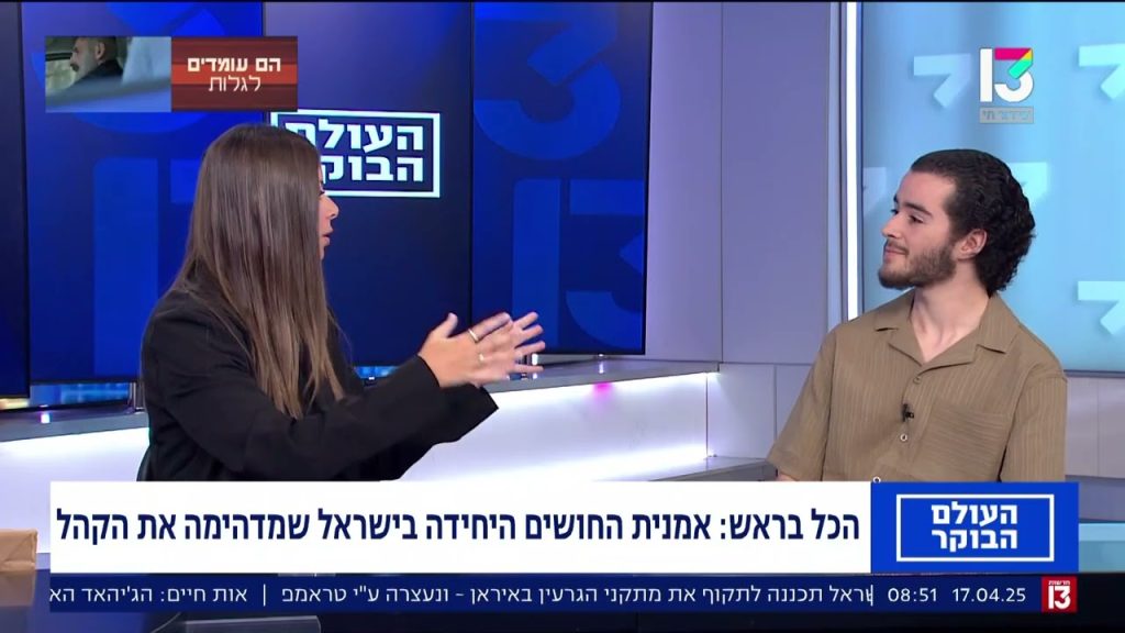 עולם הבוקר | ערוץ 13